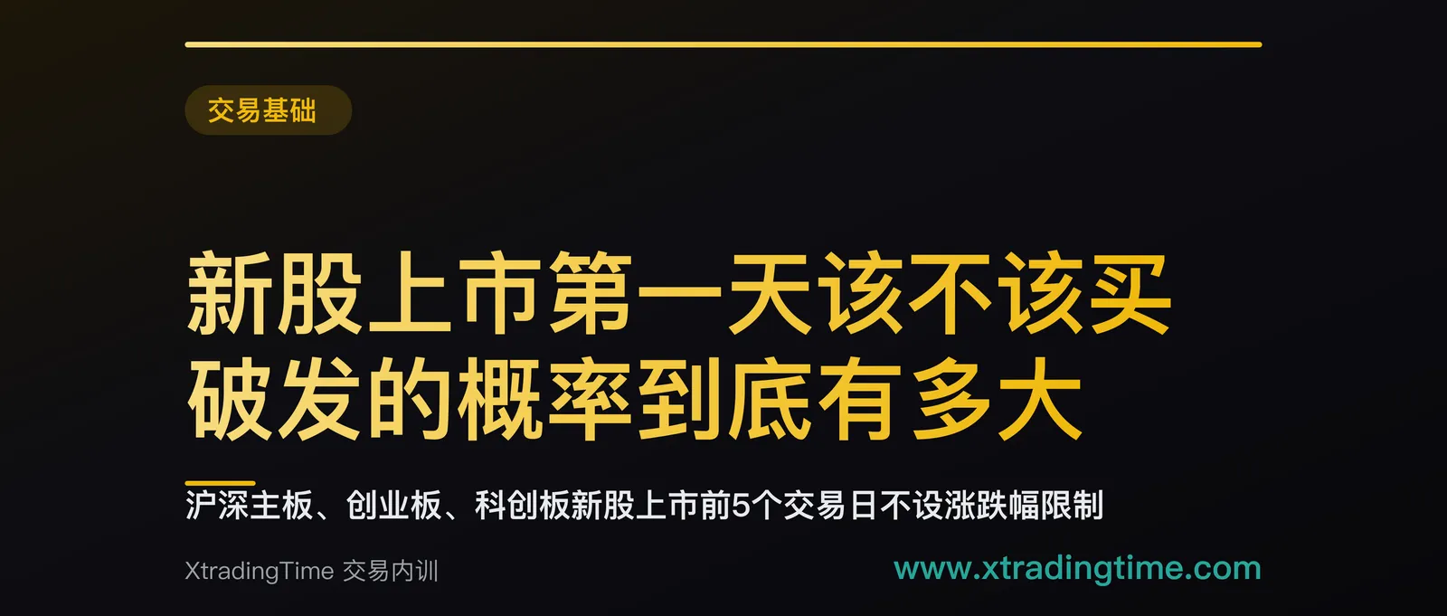 新股上市第一天该不该买，破发的概率到底有多大