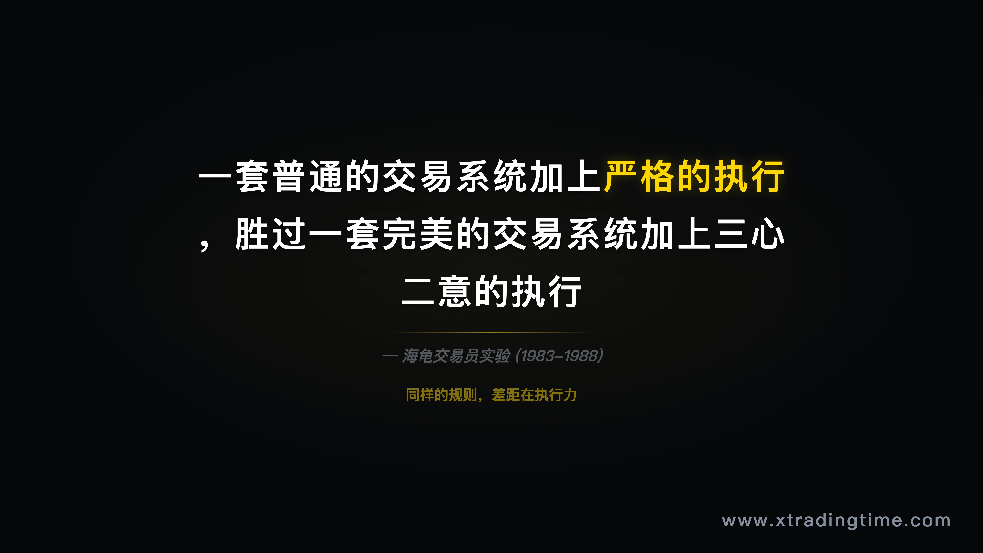 海龟交易员故事