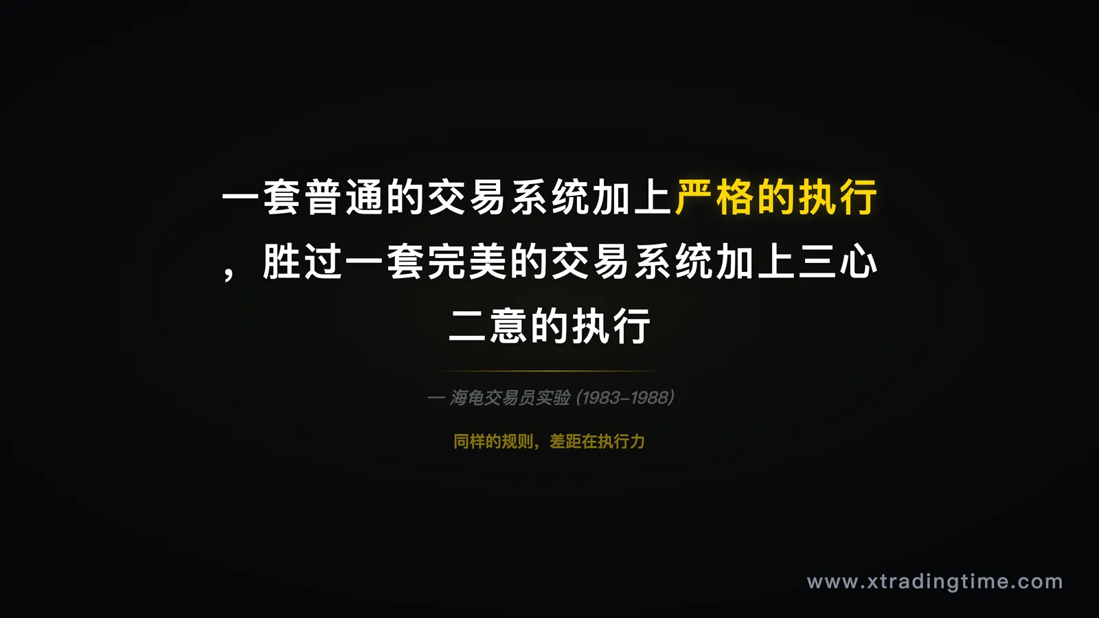 海龟交易员故事