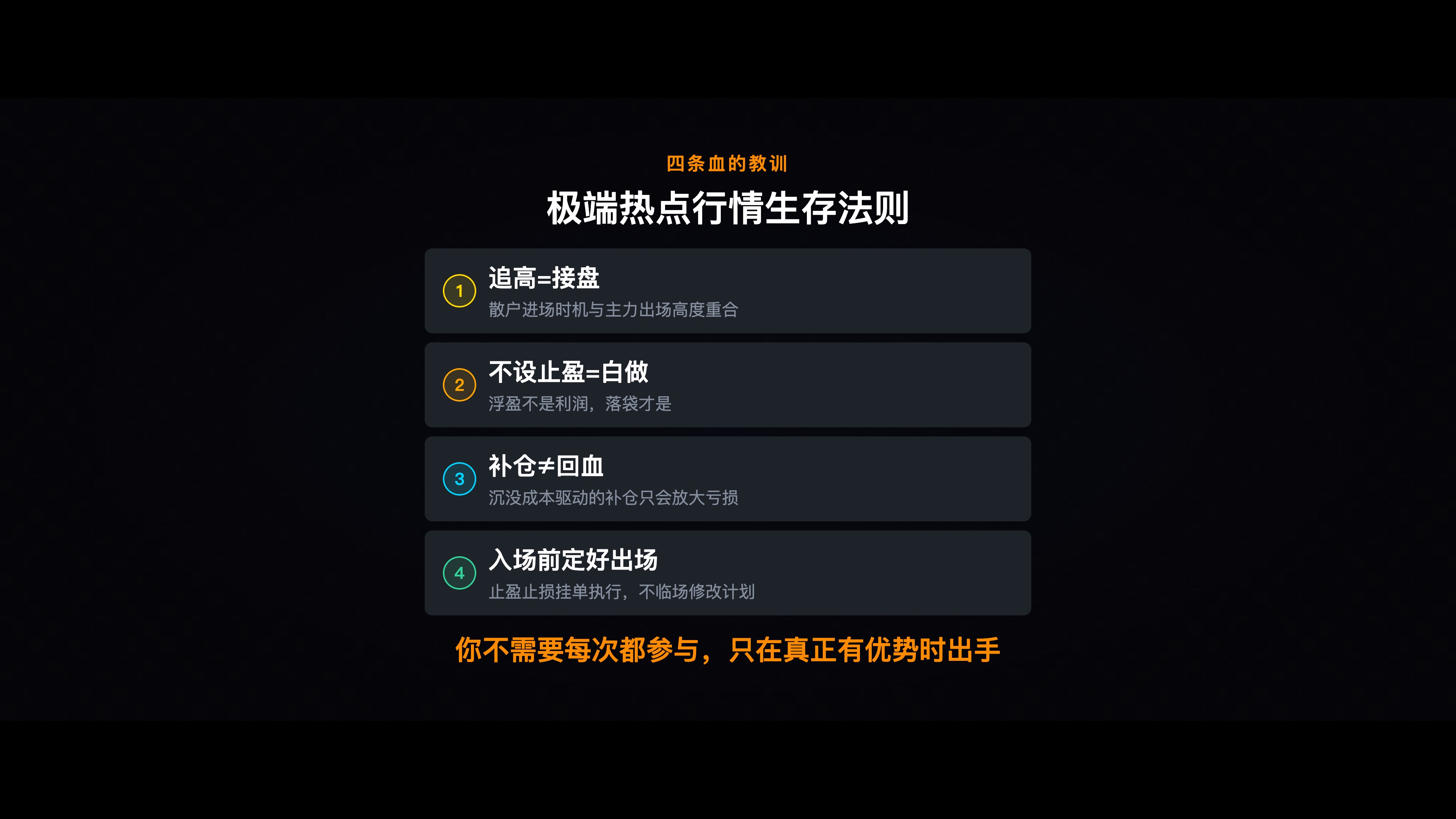 四条核心教训的信息图