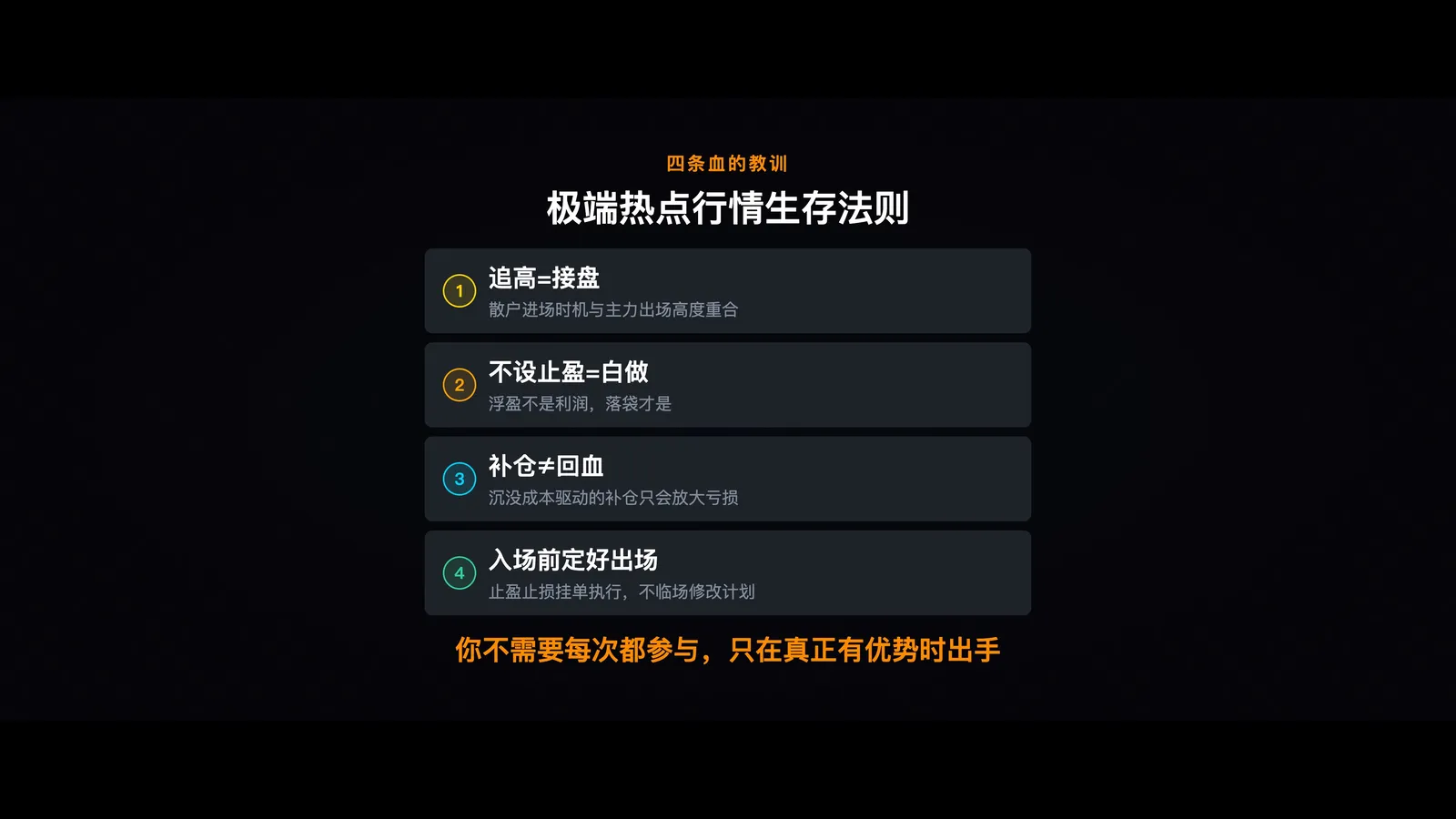 四条核心教训的信息图