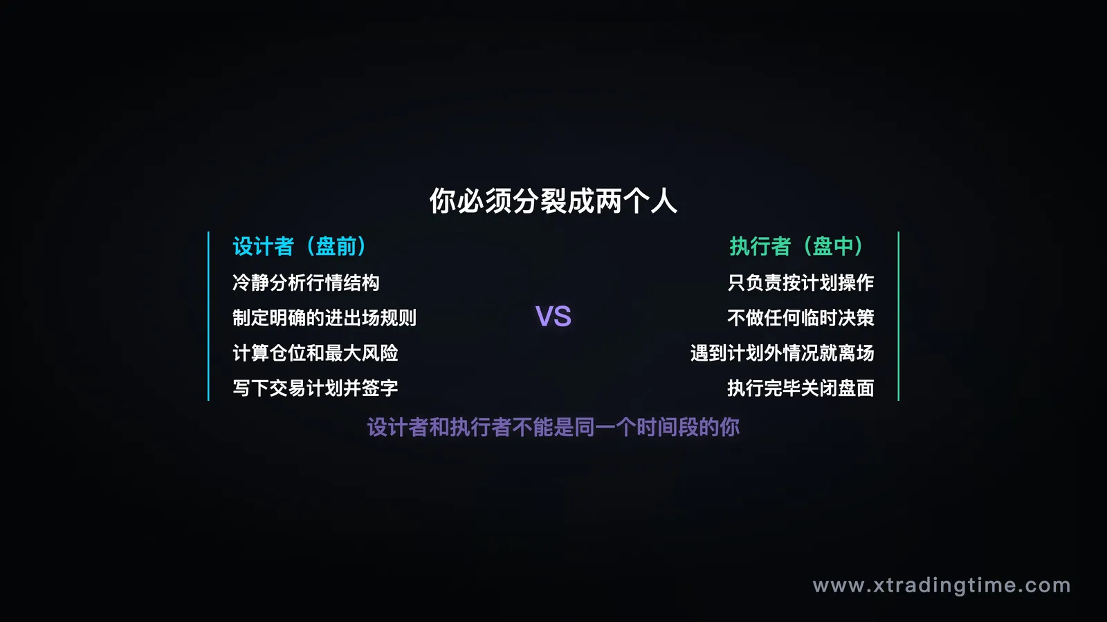 设计者vs执行者