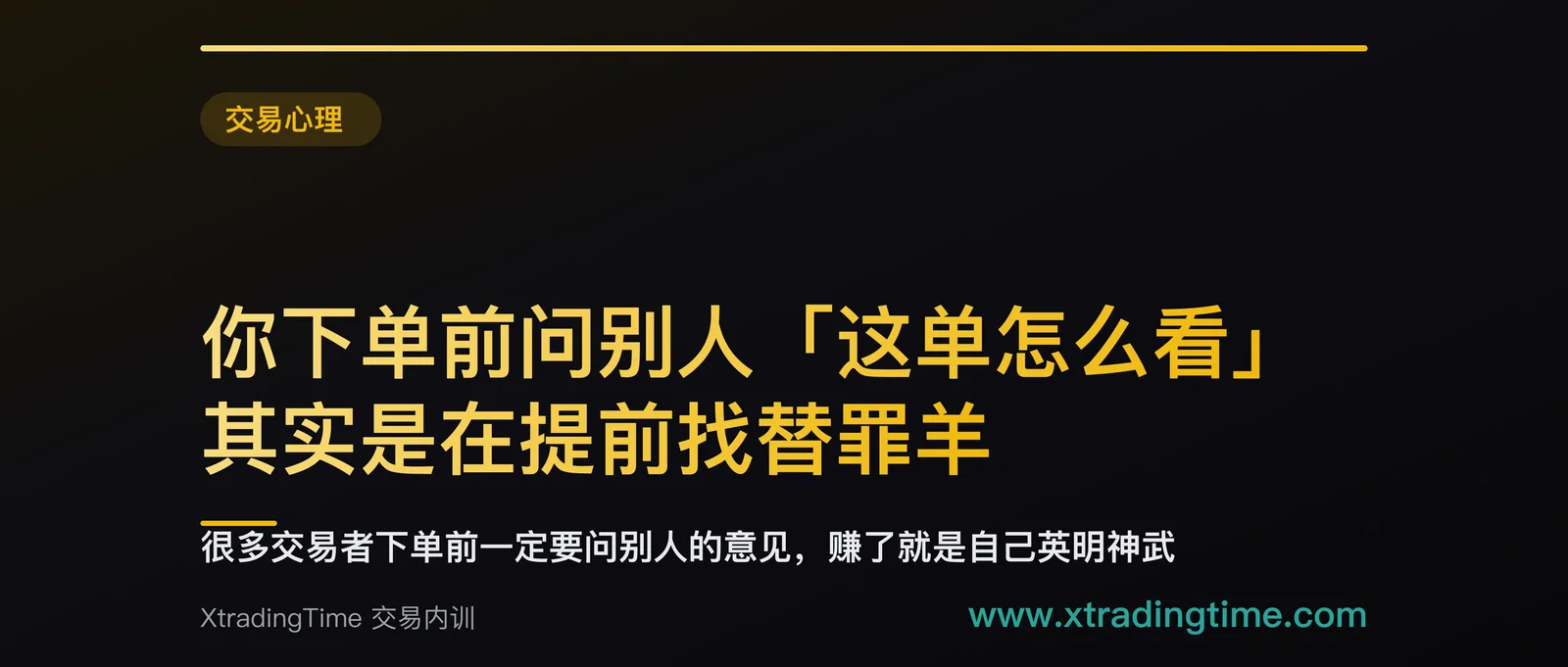 你下单前问别人「这单怎么看」，其实是在提前找替罪羊