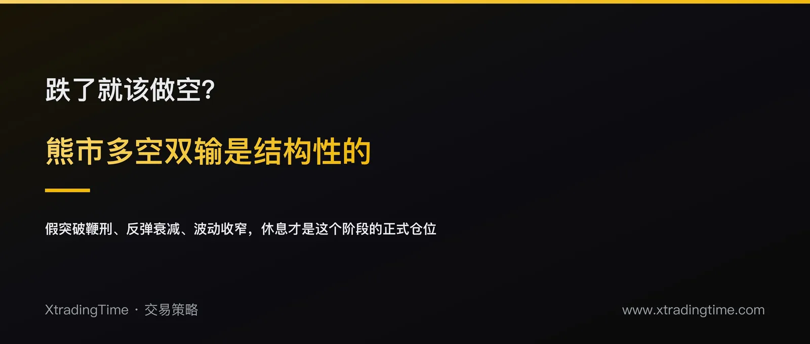 熊市里做多和做空为什么都难赚钱：一条被忽视的操作纪律