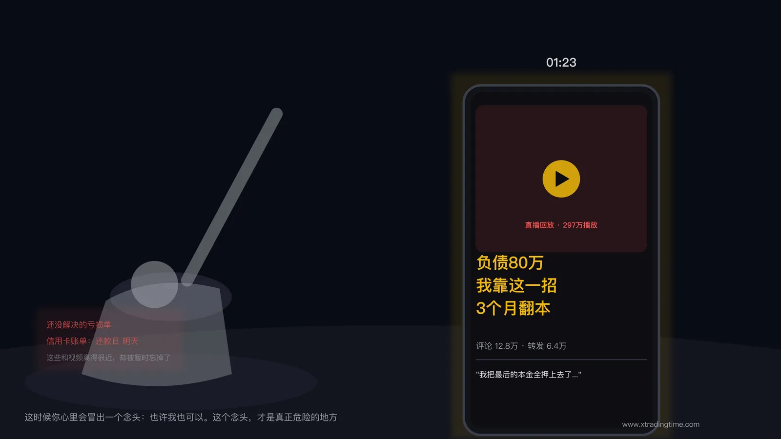 刷到翻身故事的深夜手机屏幕