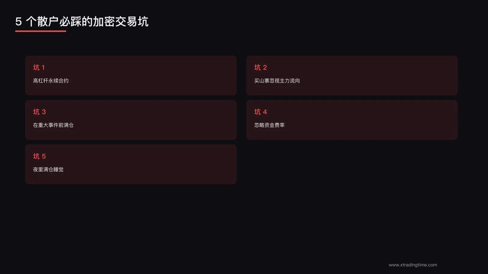 5个常见坑