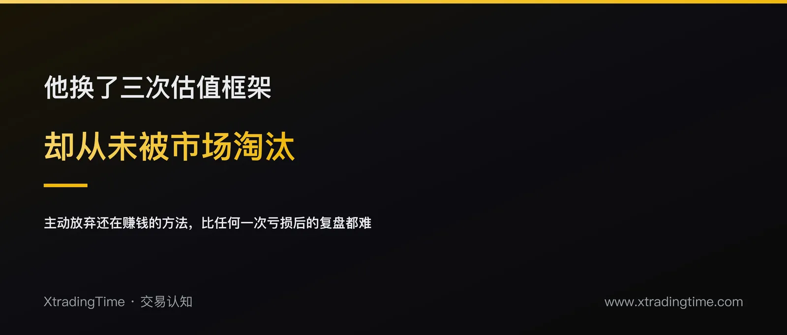 他换了三次估值框架却没被淘汰：巴菲特主动放弃还在赚钱的方法有多难