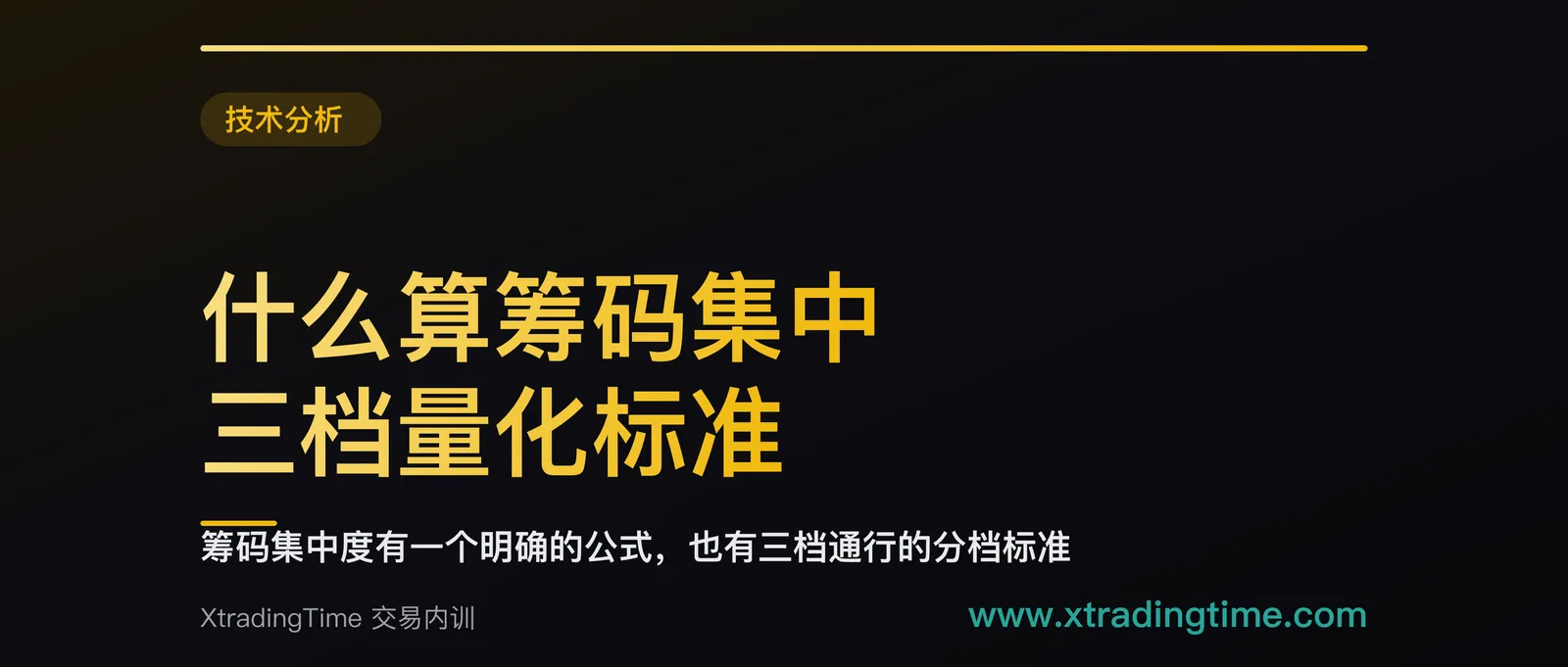 什么算筹码集中：三档量化标准，以及筹码分布图为什么只是估算