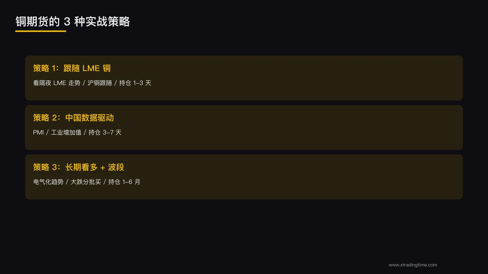 3种策略