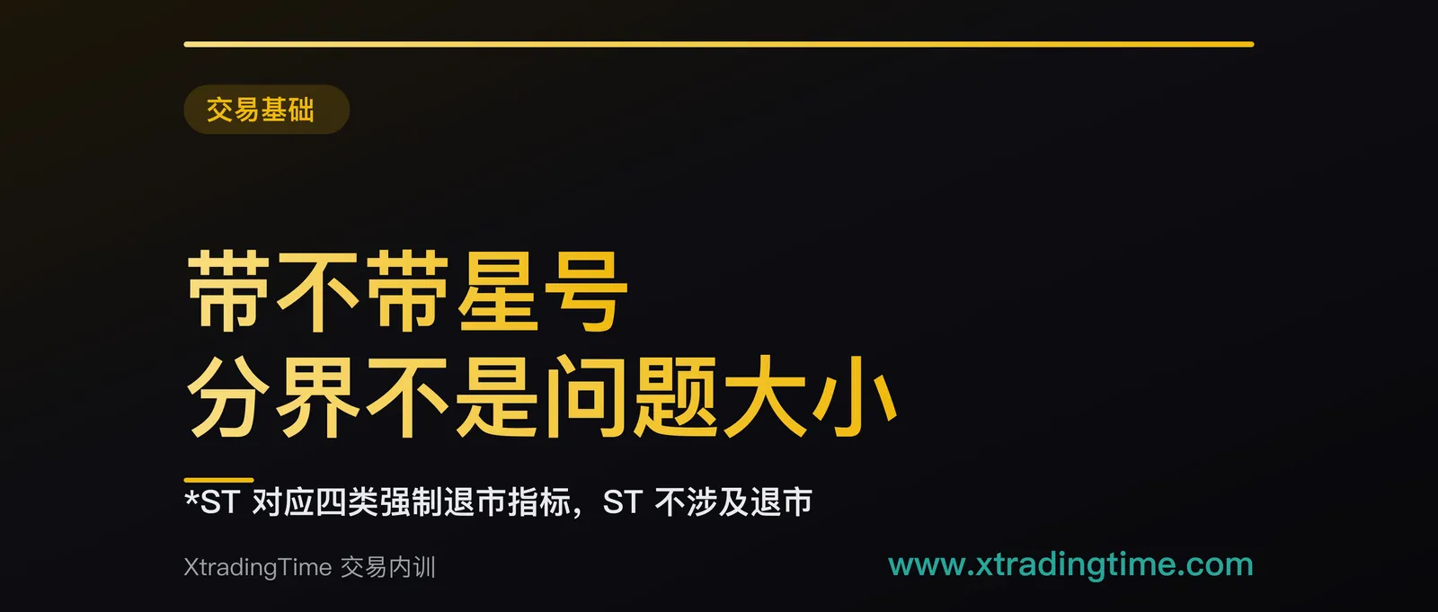 退市风险警示怎么判断，*ST和ST有什么区别