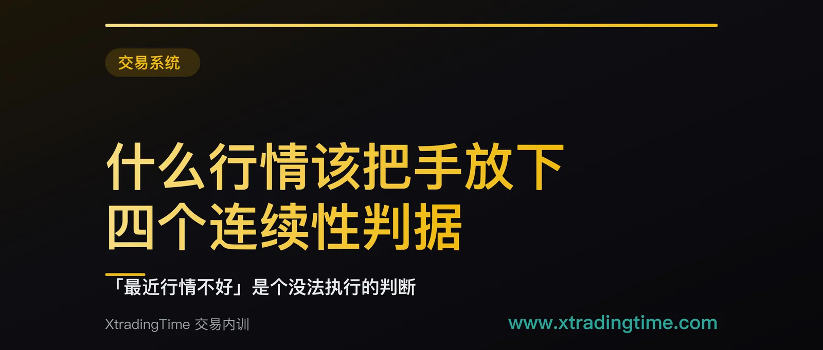 什么行情该把手放下：四个连续性判据，以及为什么效率比 0.3 这条线必须作废