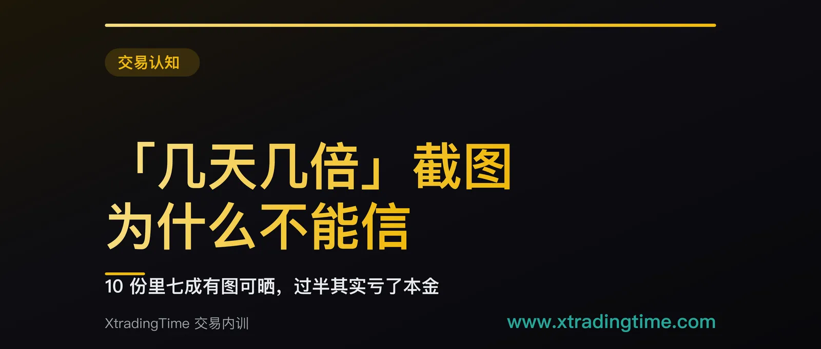 「几天几倍」的滚仓截图为什么不能信：10 份里七成有图可晒，过半其实亏了本金