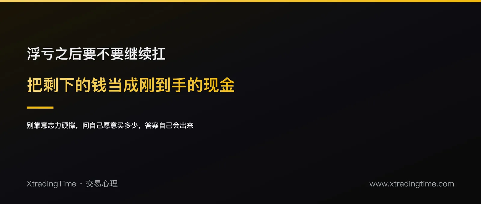 浮亏之后怎么重新决策：一个可以每天用的买入等于持有框架