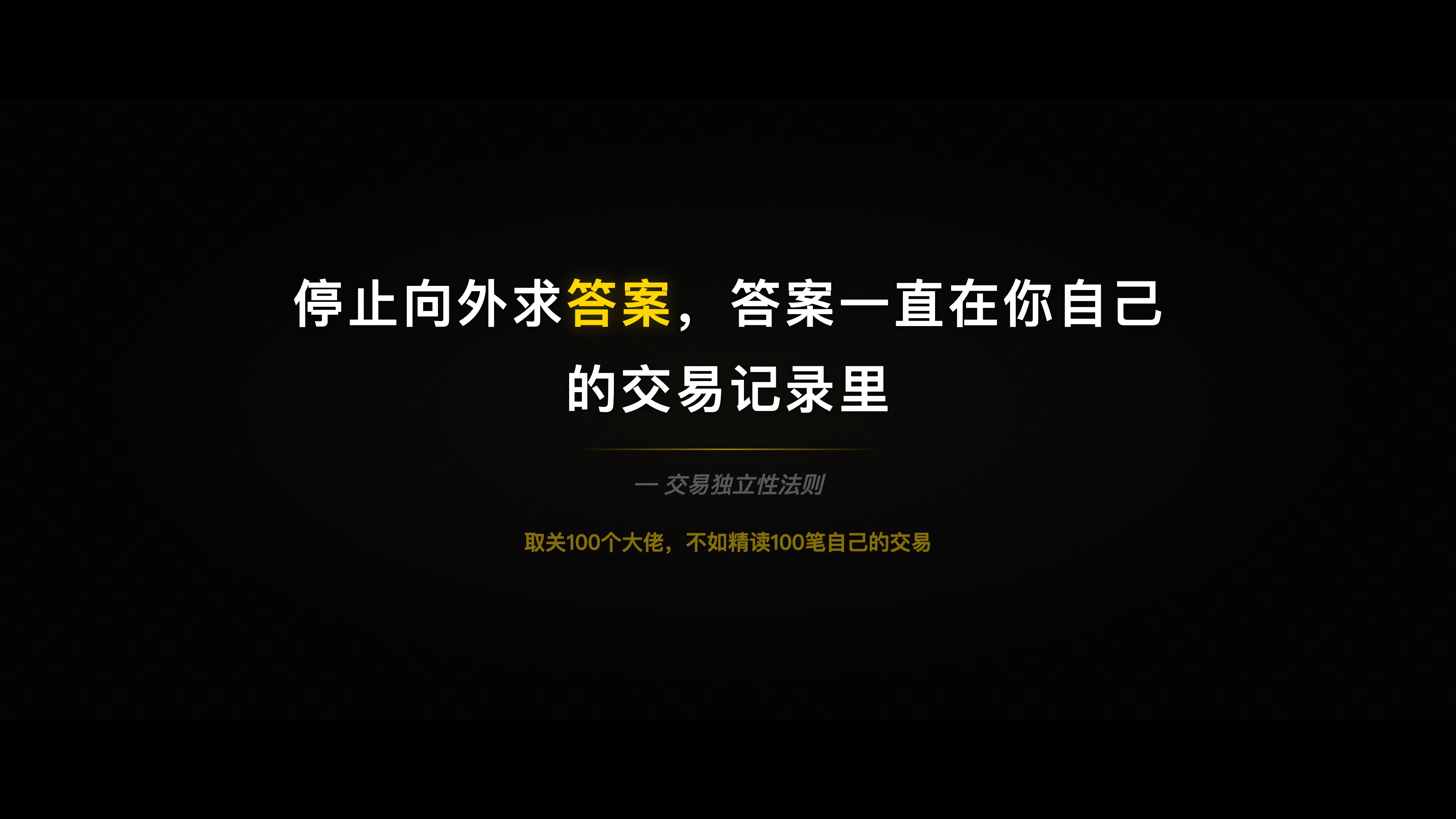 停止向外求答案