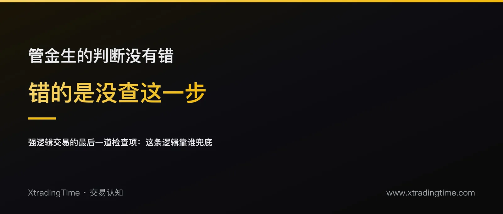 327国债事件复盘：管金生的判断没有错，错在哪一步认知盲区