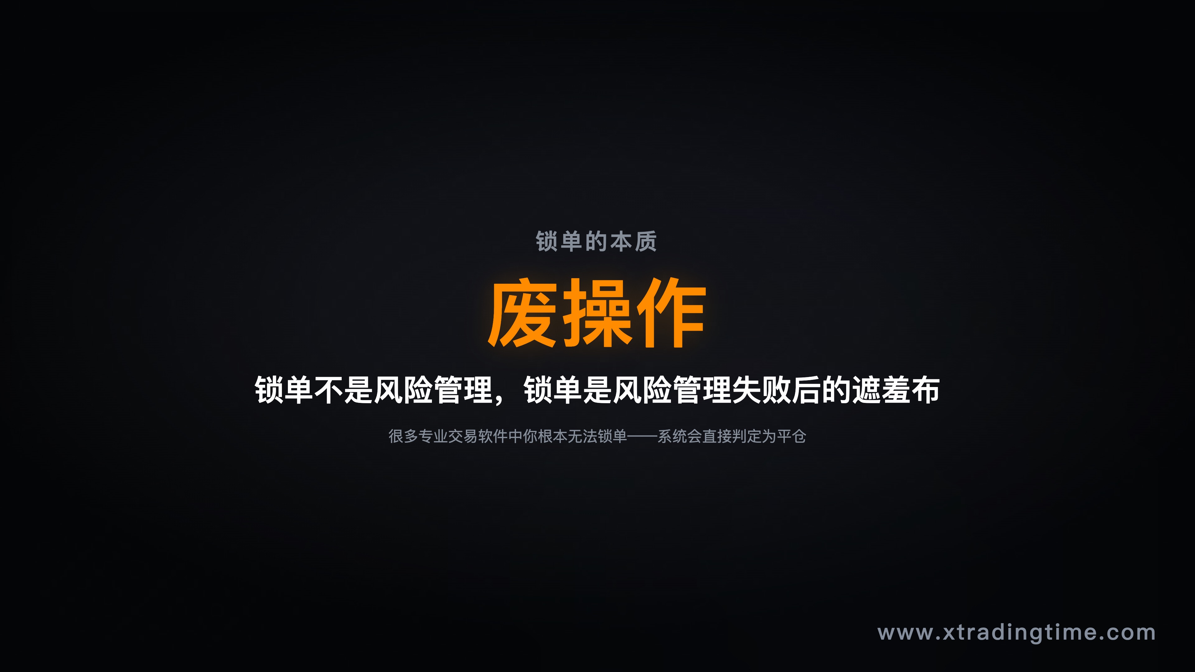 锁利润等价分析