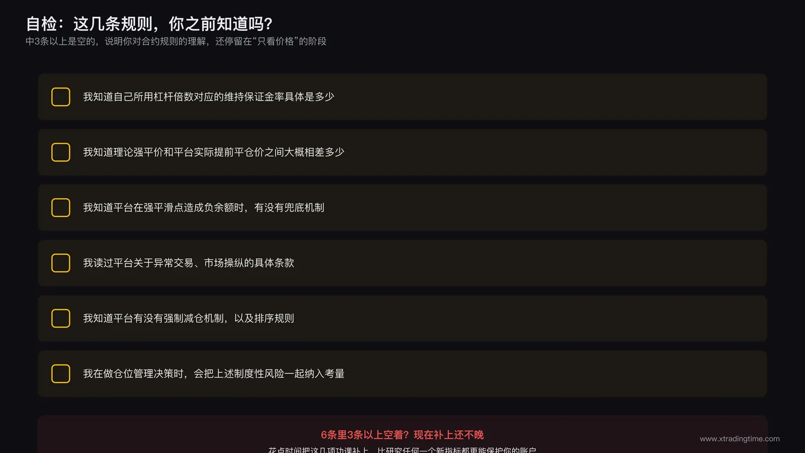 交易者对照隐藏规则自检清单打勾的示意图