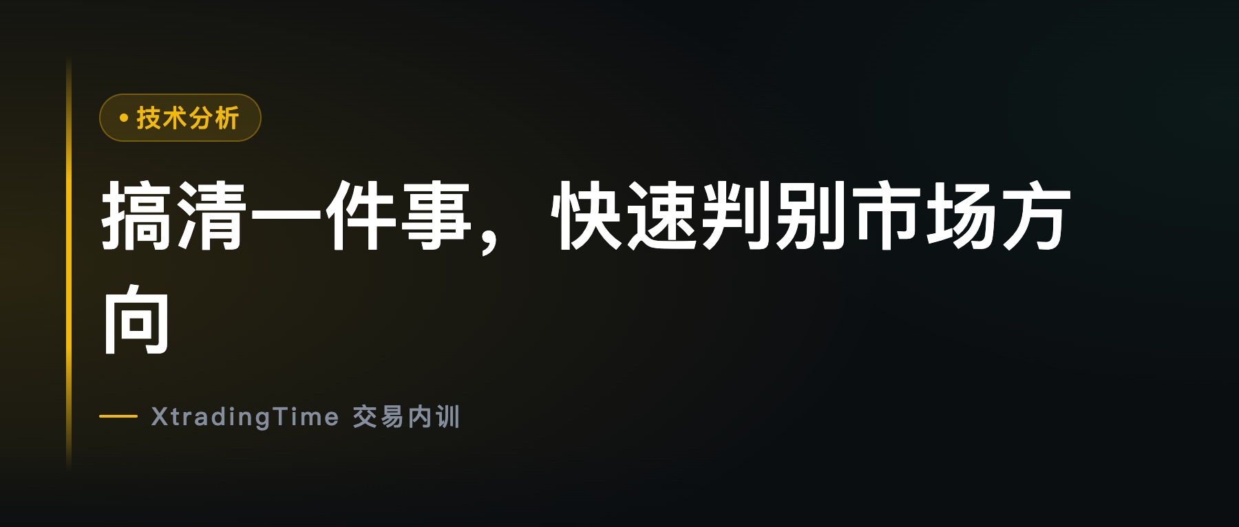 搞清一件事，快速判别市场方向