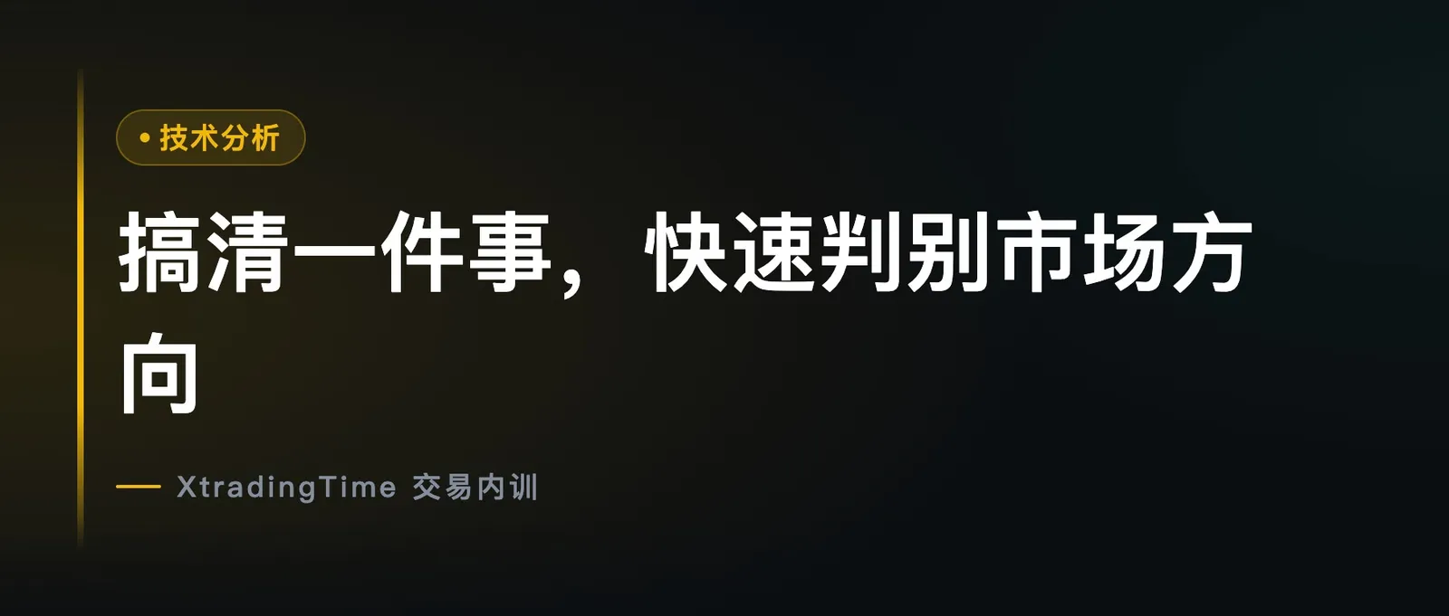 搞清一件事，快速判别市场方向
