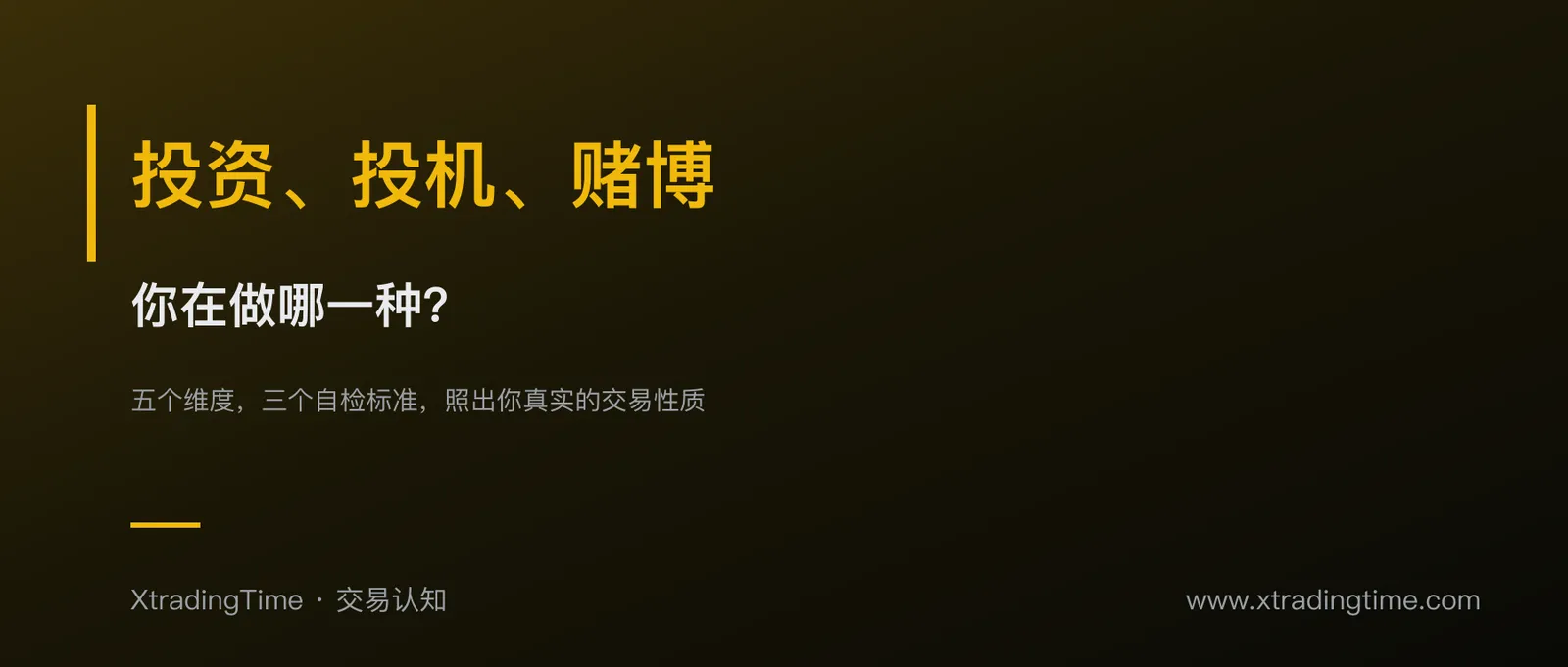 投资、投机、赌博的区别：你以为在投资，其实在赌