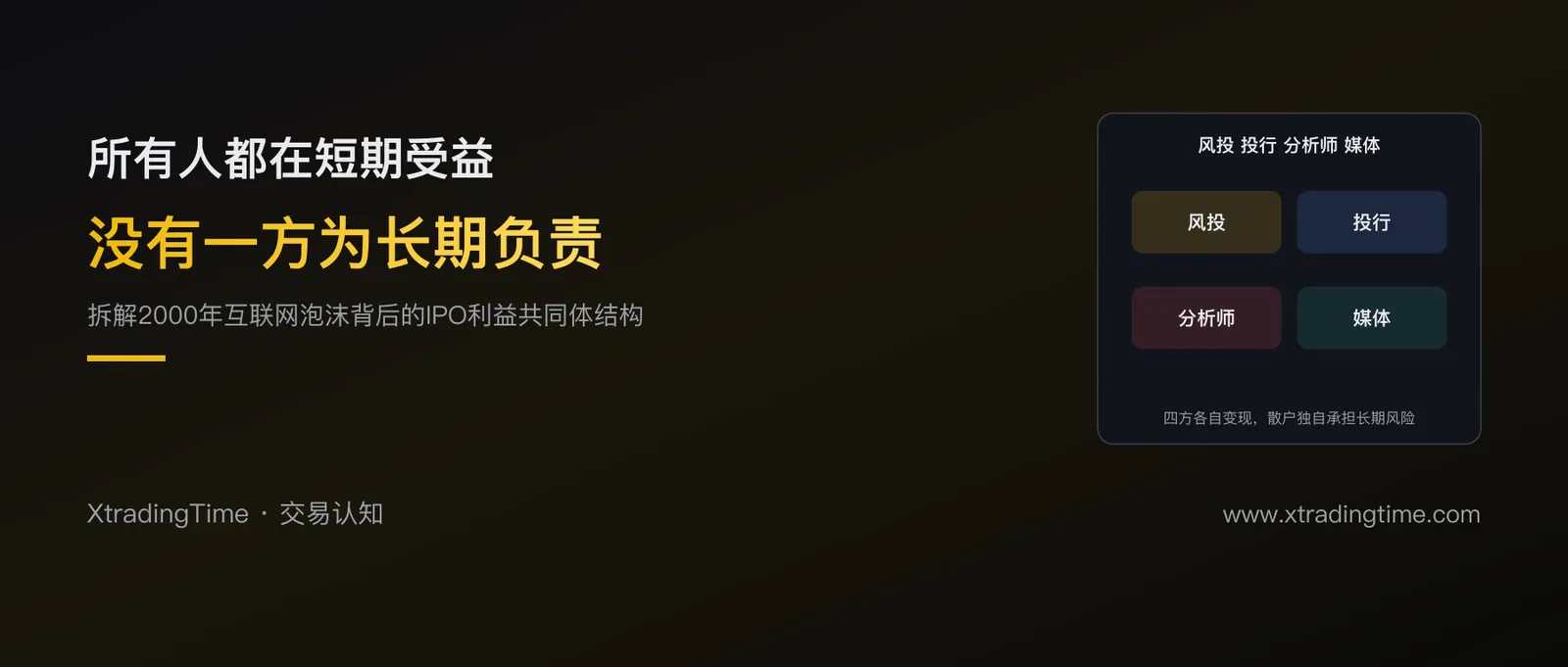 IPO利益共同体：2000年互联网泡沫是怎么被一起吹大的