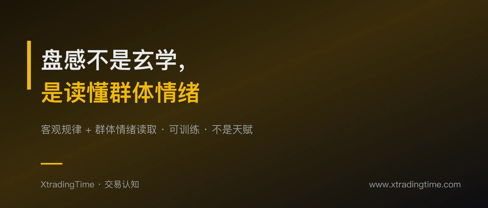 盘感是什么？交易直觉不是天赋玄学，是对群体情绪的客观读取