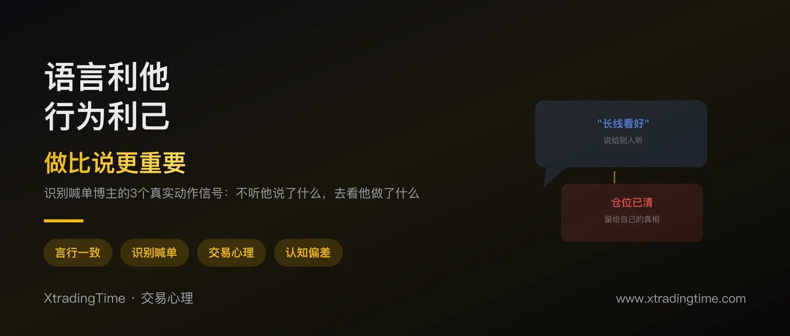 语言利他，行为利己：识别喊单博主的3个真实动作信号