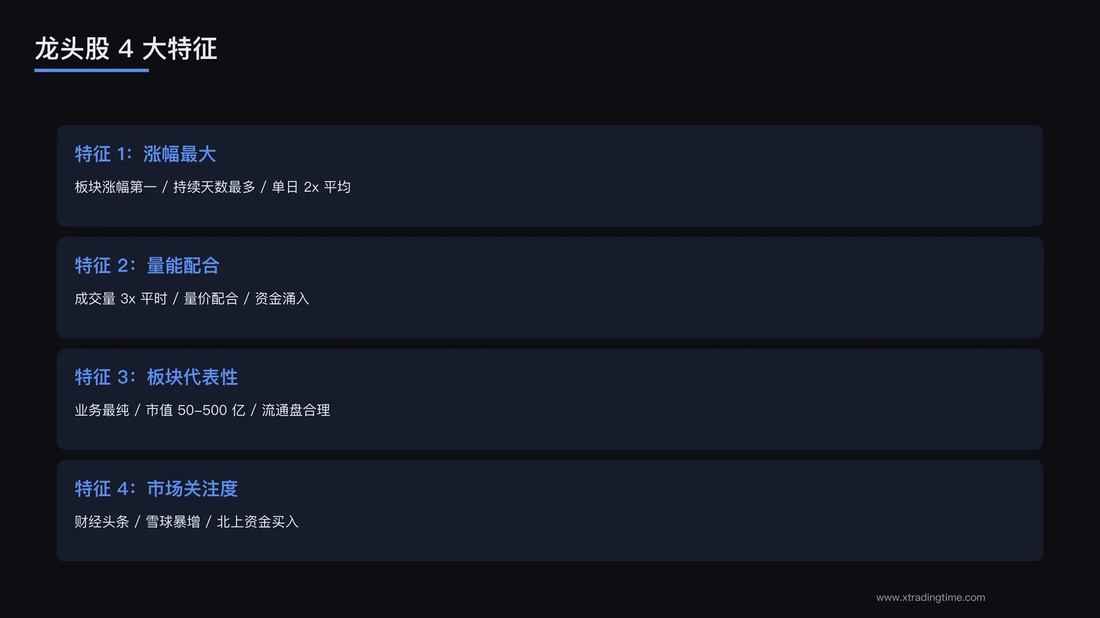 4 大特征