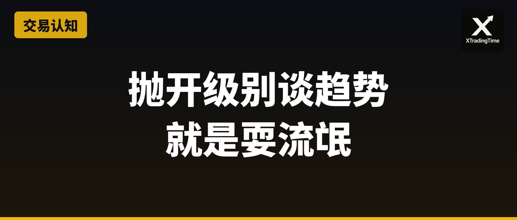 抛开级别谈趋势就是耍流氓