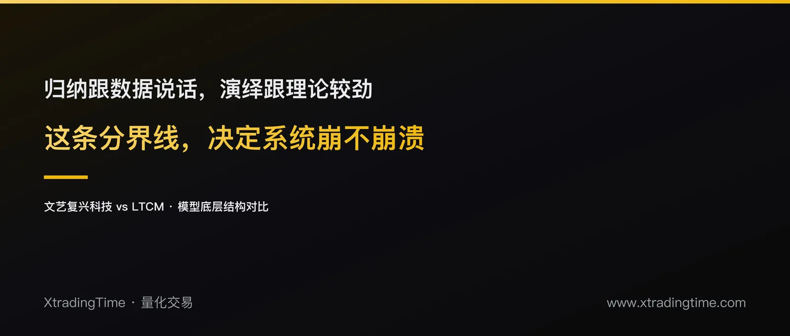 为什么文艺复兴科技赢了LTCM：归纳式模型和演绎式模型的根本区别