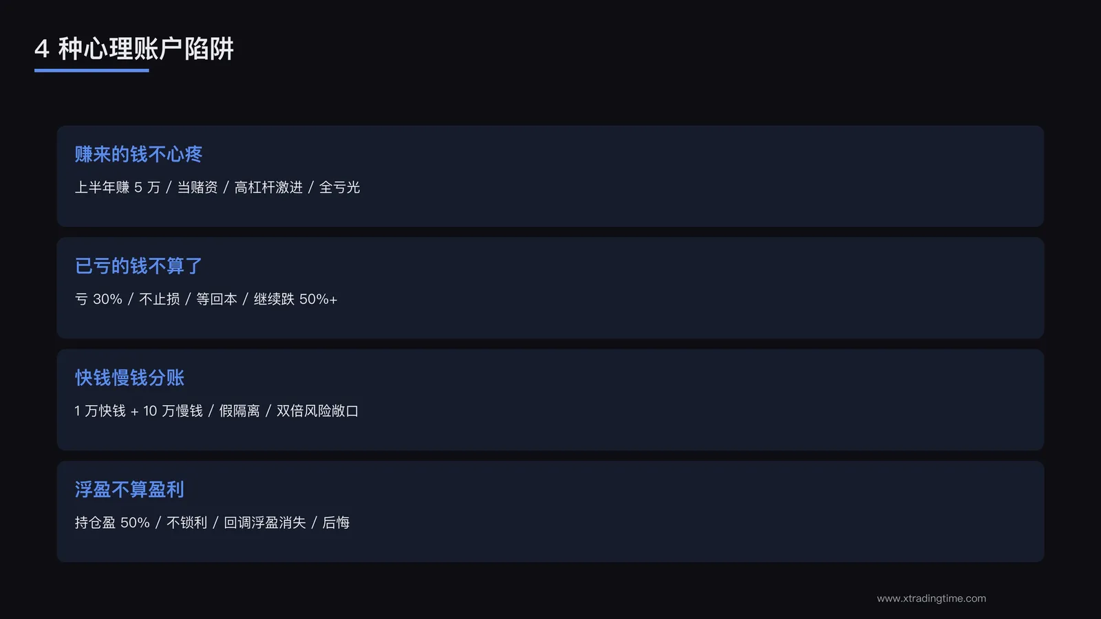 4 种陷阱