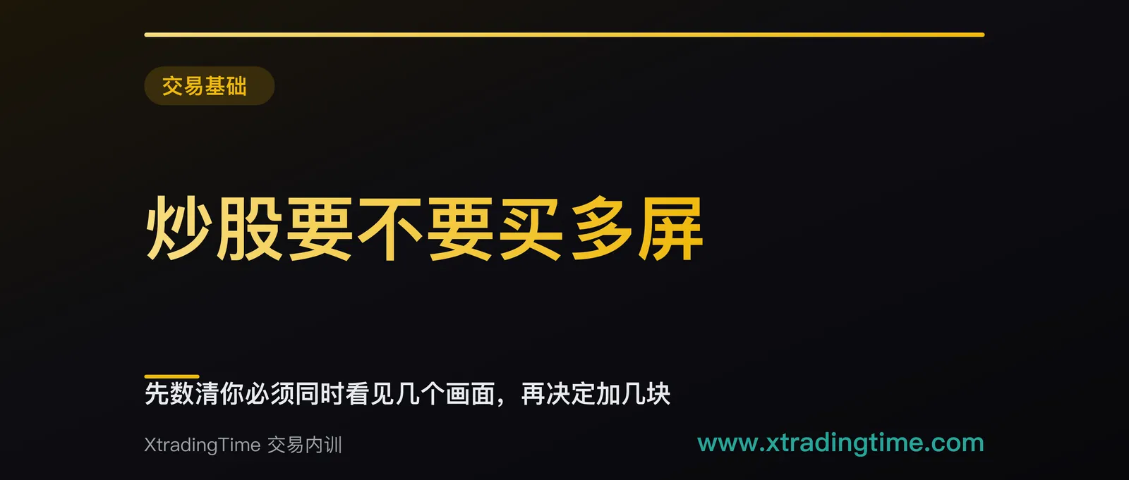 炒股要不要买多屏：先数清你必须同时看见几个画面，再决定加几块
