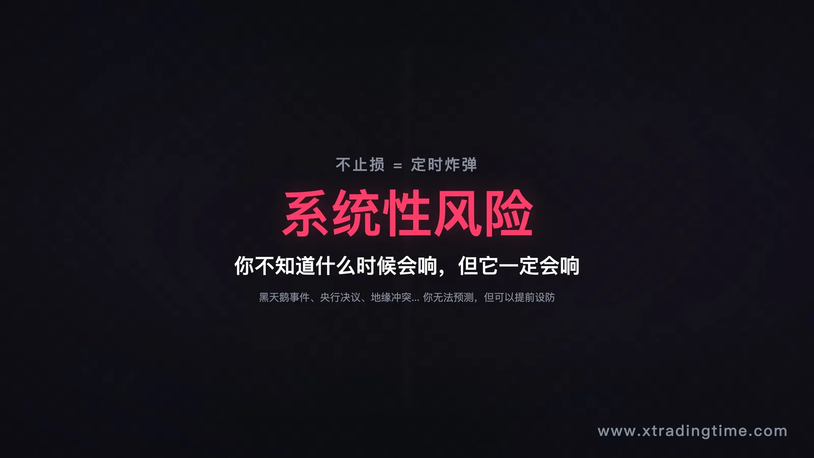 定时炸弹