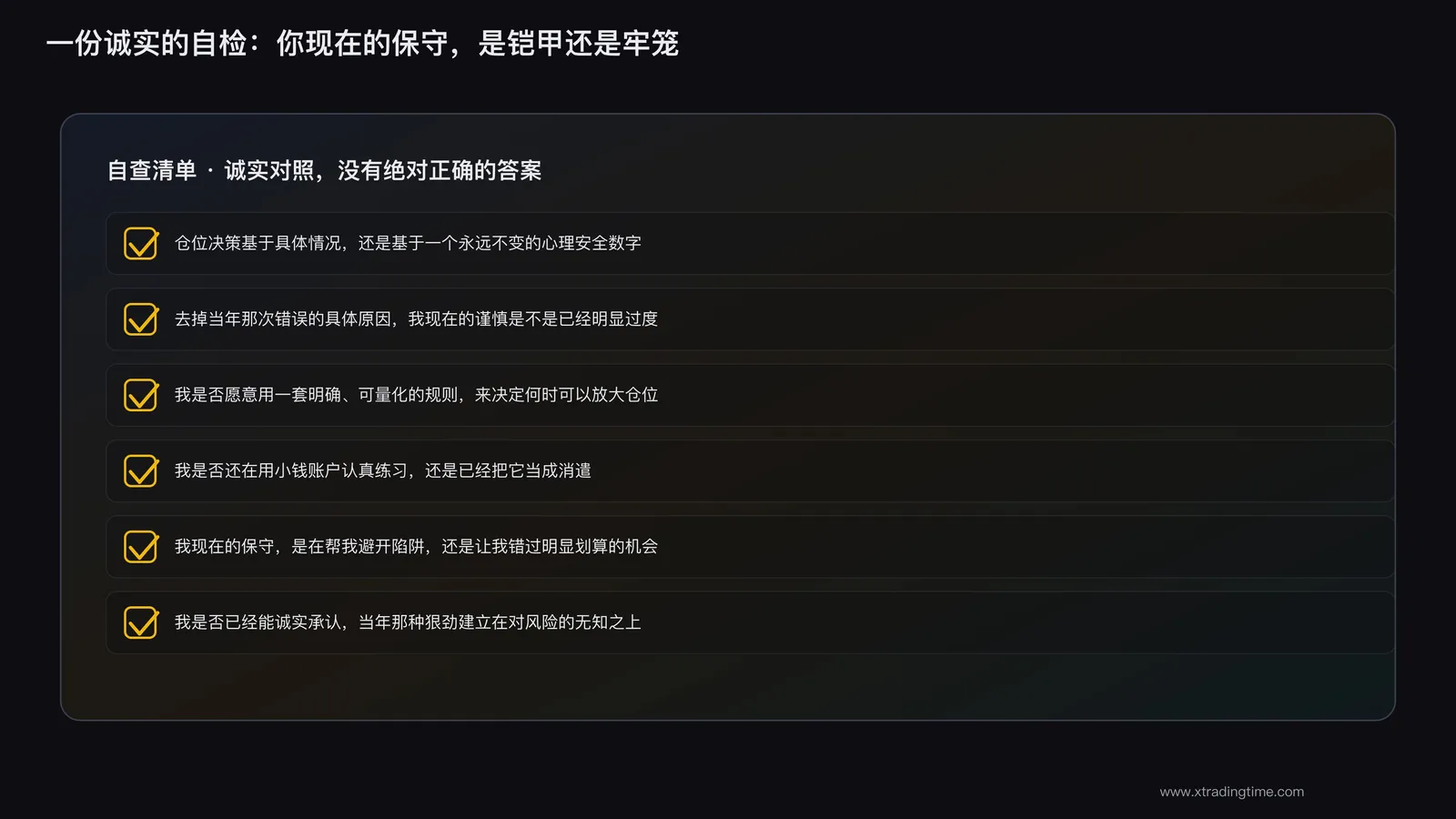 一张自查清单卡片,列出多个打钩选项,背景是柔和的渐变色调,营造出安静反思的氛围