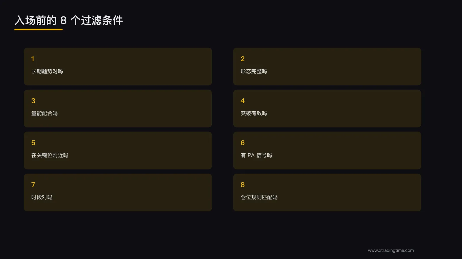 8个过滤条件