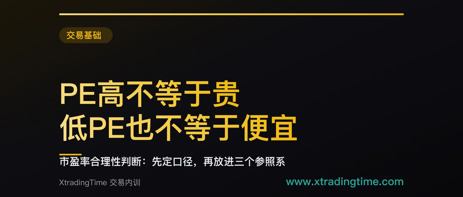 市盈率多少算合理，PE高就一定不能买吗