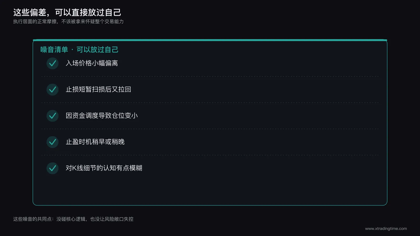 交易日志上标注为可接受偏差的具体案例列表