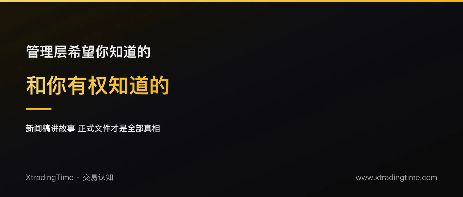 新闻稿和10-K之间的差距：管理层希望你知道的，和你有权知道的