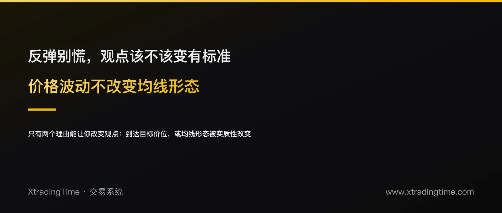 价格波动不会改变均线形态：判断该不该继续持有逆势观点的具体规则
