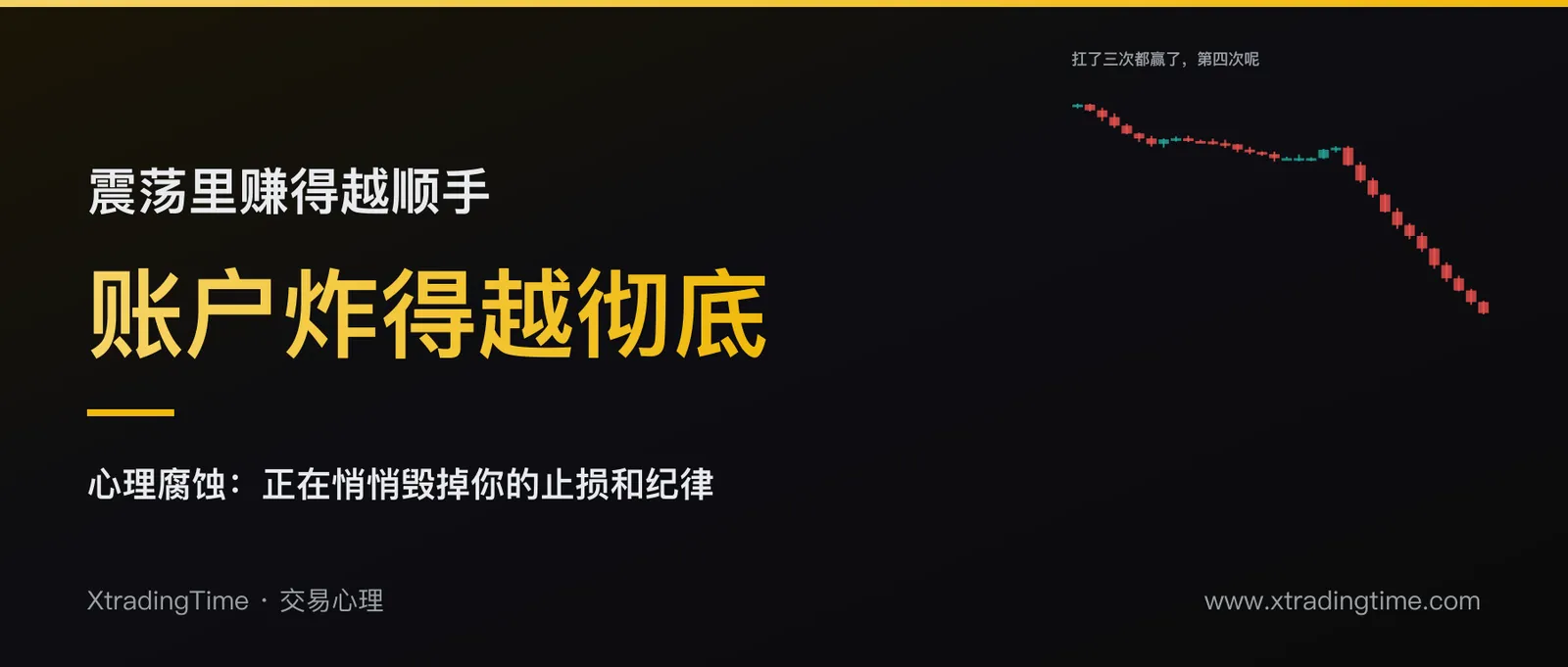 震荡交易赚的小钱，正在悄悄腐蚀你的交易心态