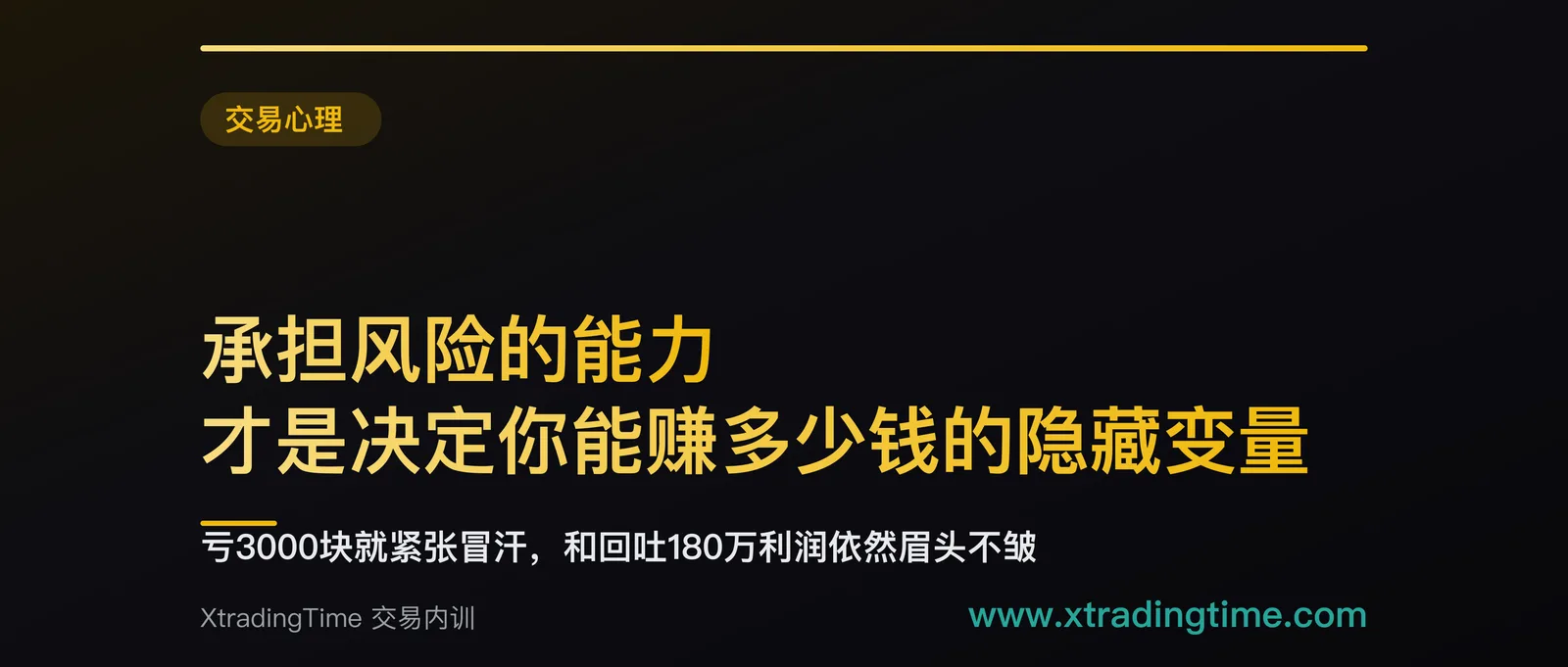 承担风险的能力，才是决定你能赚多少钱的隐藏变量