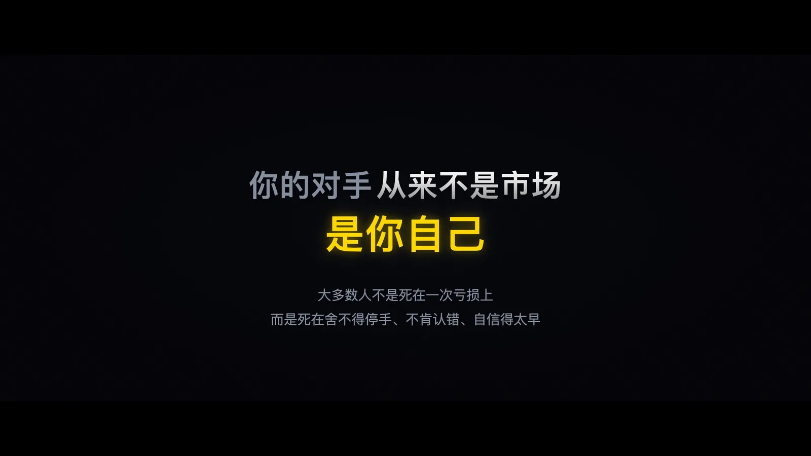 你的对手是自己