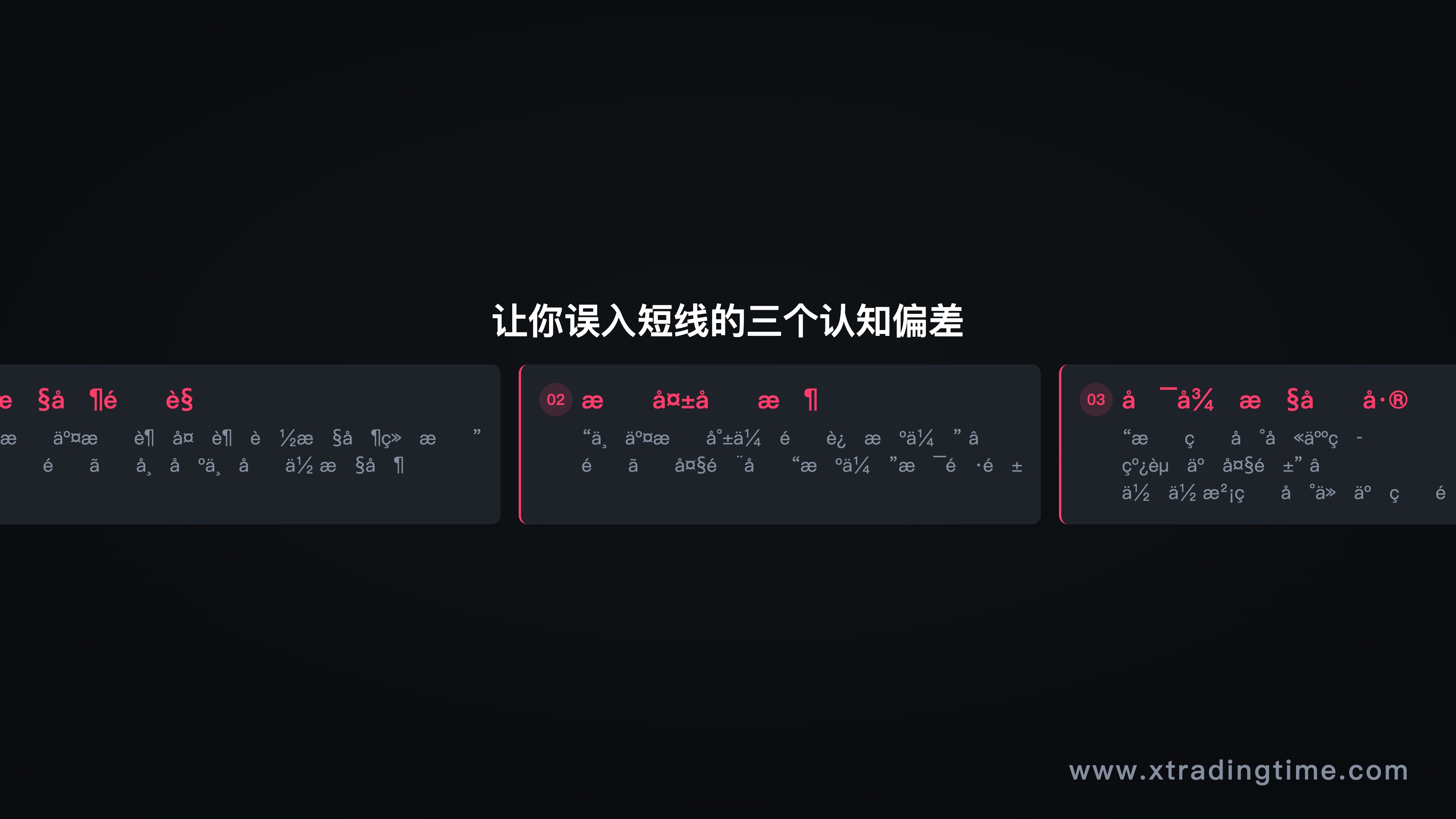 图9：3种大脑本能——为什么直觉总是反的