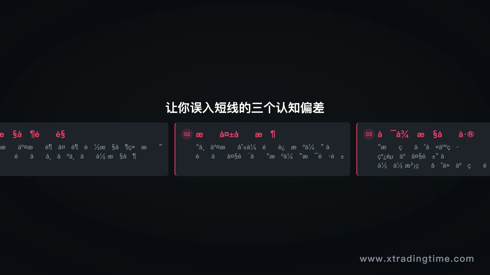 图9：3种大脑本能，为什么直觉总是反的
