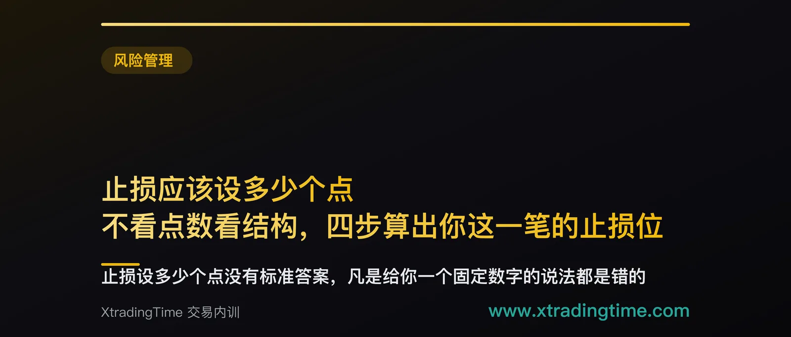止损应该设多少个点：不看点数看结构，四步算出你这一笔的止损位