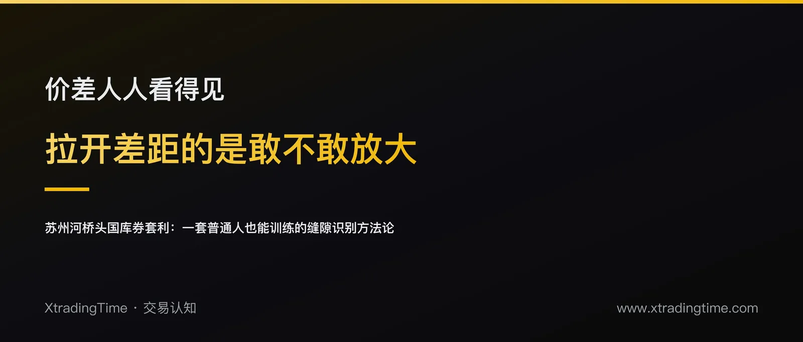 苏州河桥头的国库券套利：一次真实的「看见缝隙」案例复盘