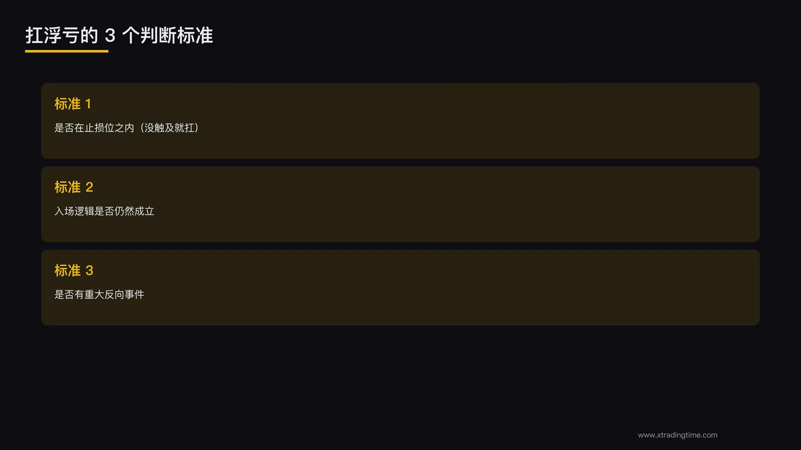 扛浮亏3标准