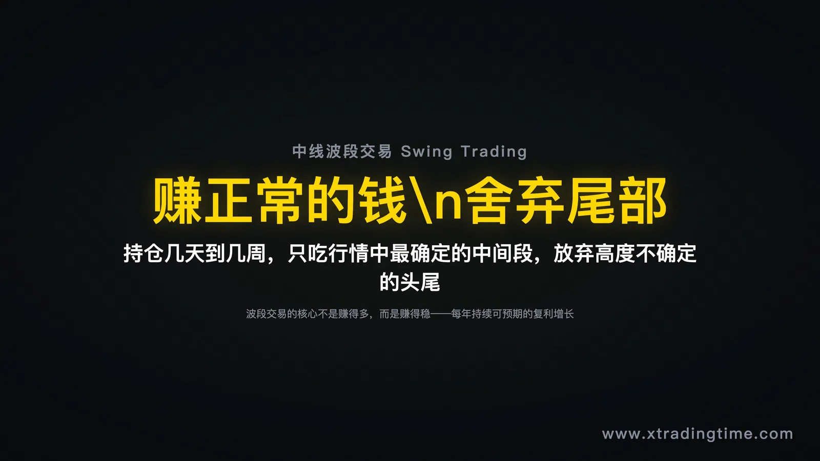 中线波段概览