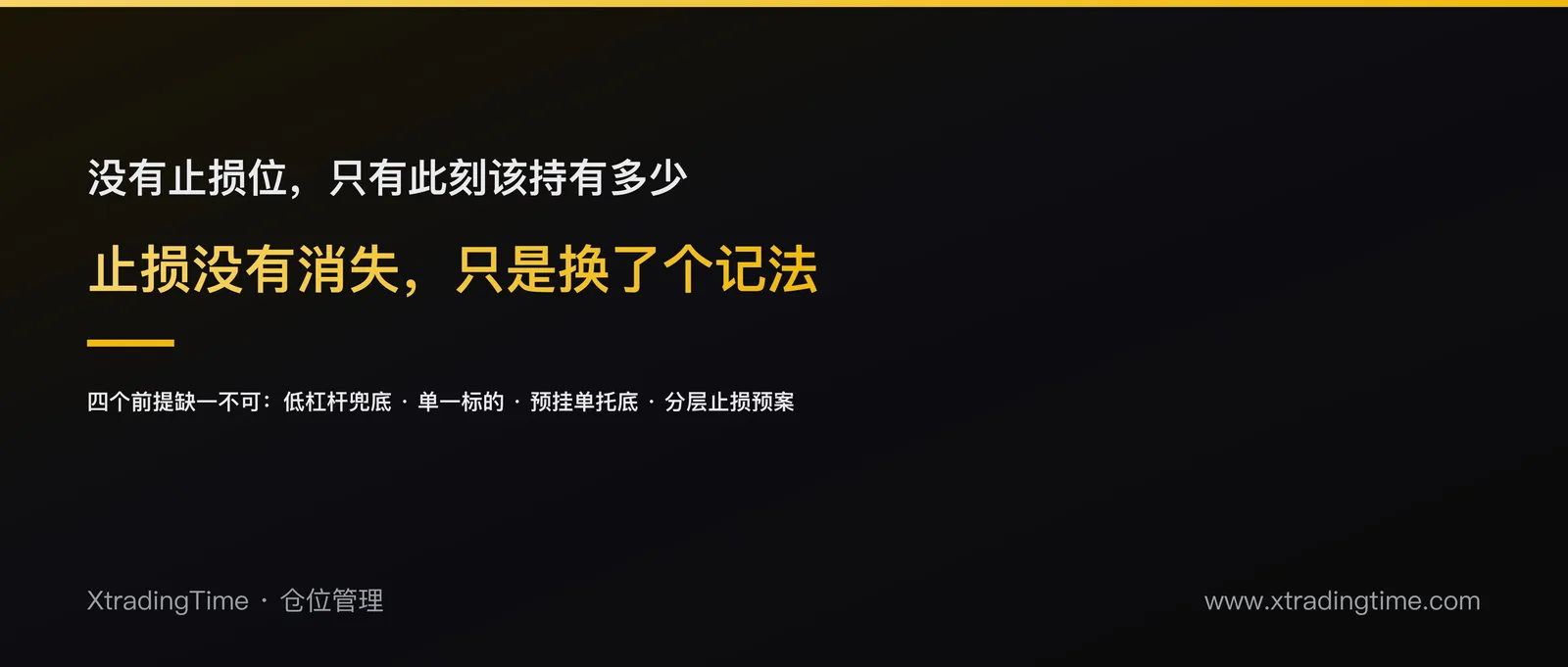 没有止损位，只有此刻该持有多少：一套连续5年半实盘验证的记账方式