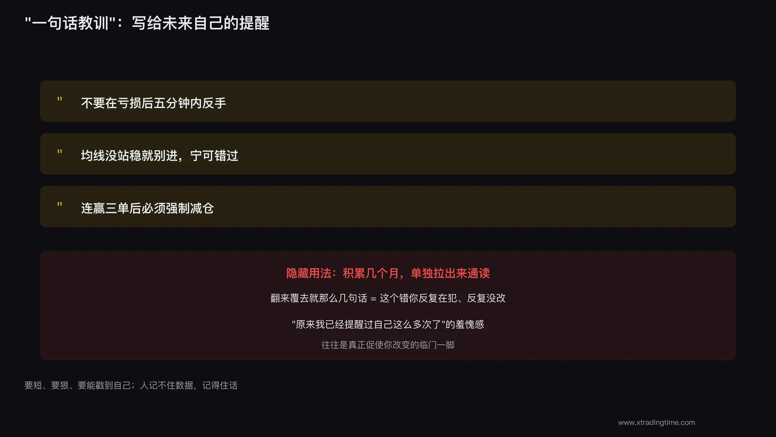 一句话教训栏目示例